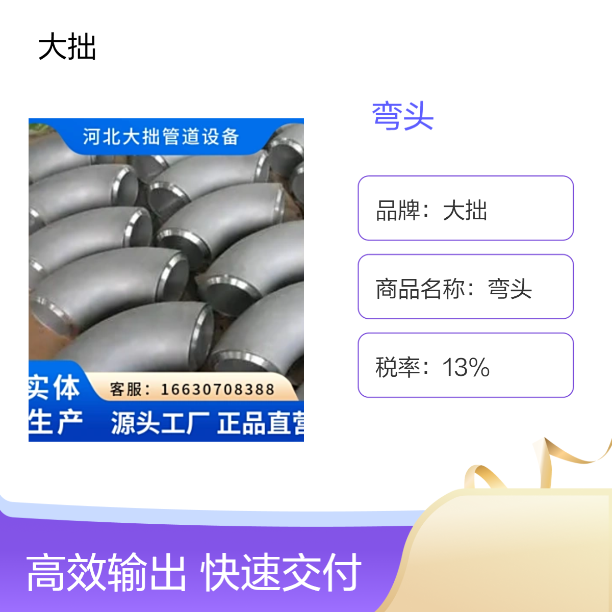 大拙生产 90°对焊弯头 合金钢 无缝 冲压 厚壁 焊接接头 弯管 管件