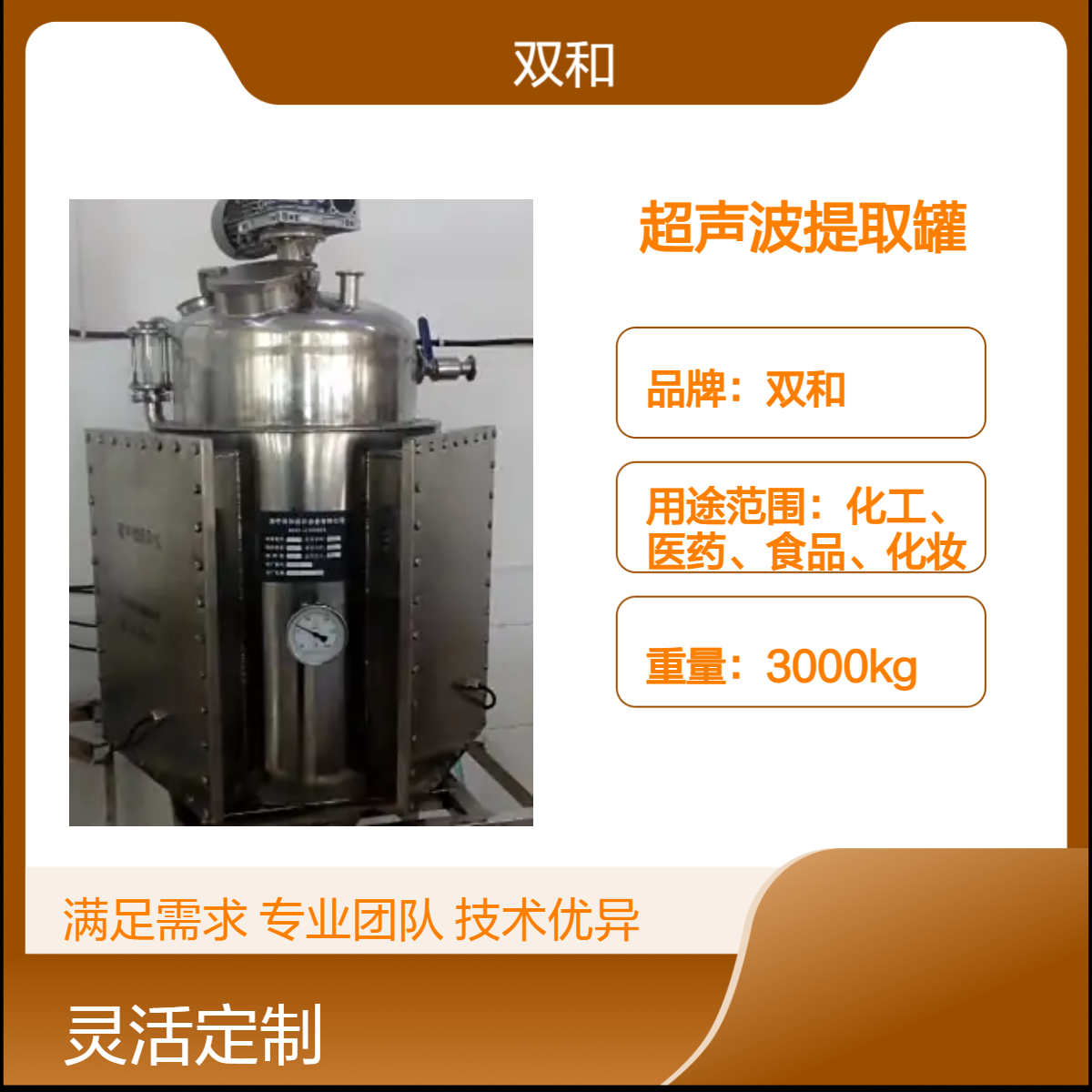 双和高效超声波提取设备 60Kw电机 化工 医药专用