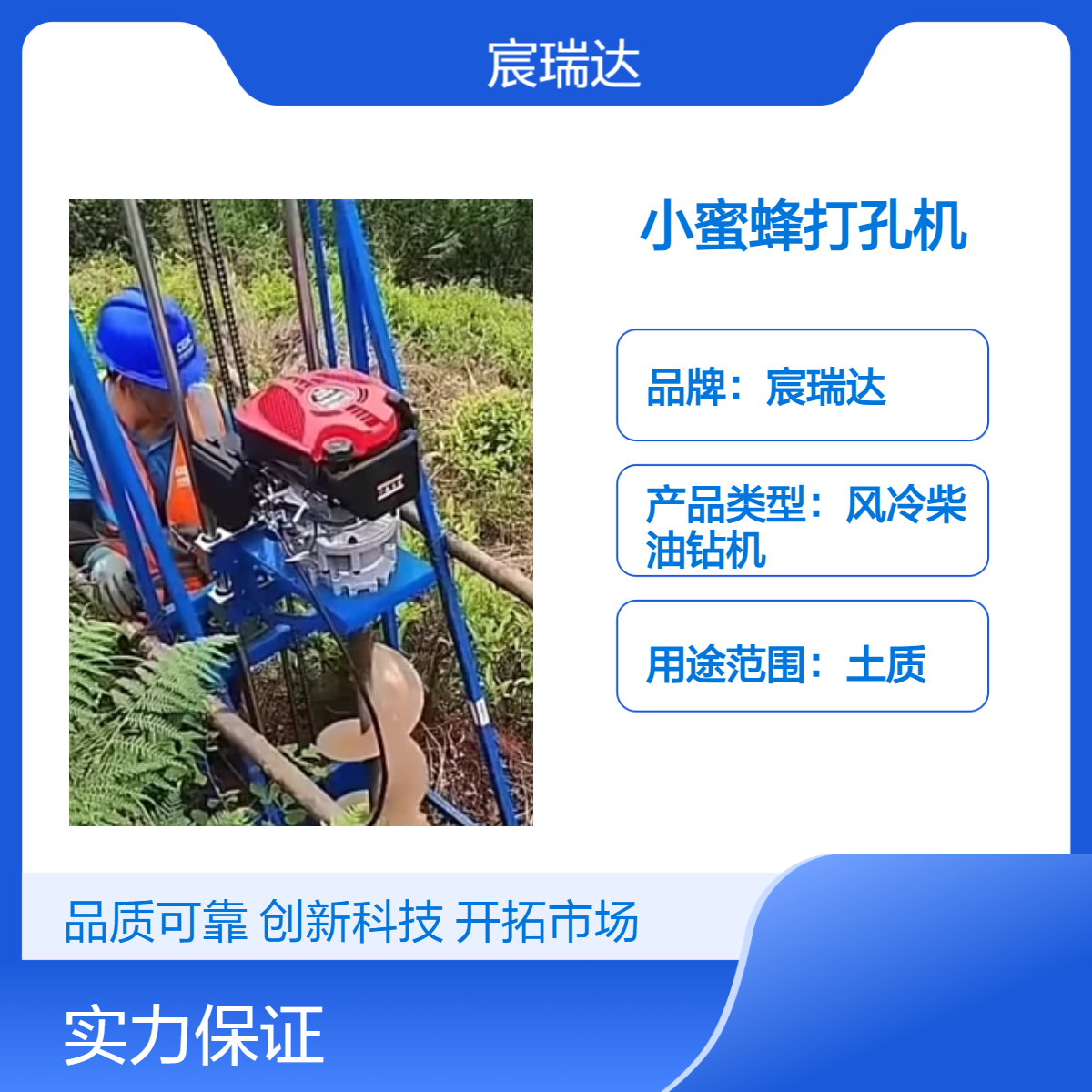宸瑞达40型光伏小蜜蜂打孔机 300mm钻孔直径深度2.5米 茶园轻便耐用