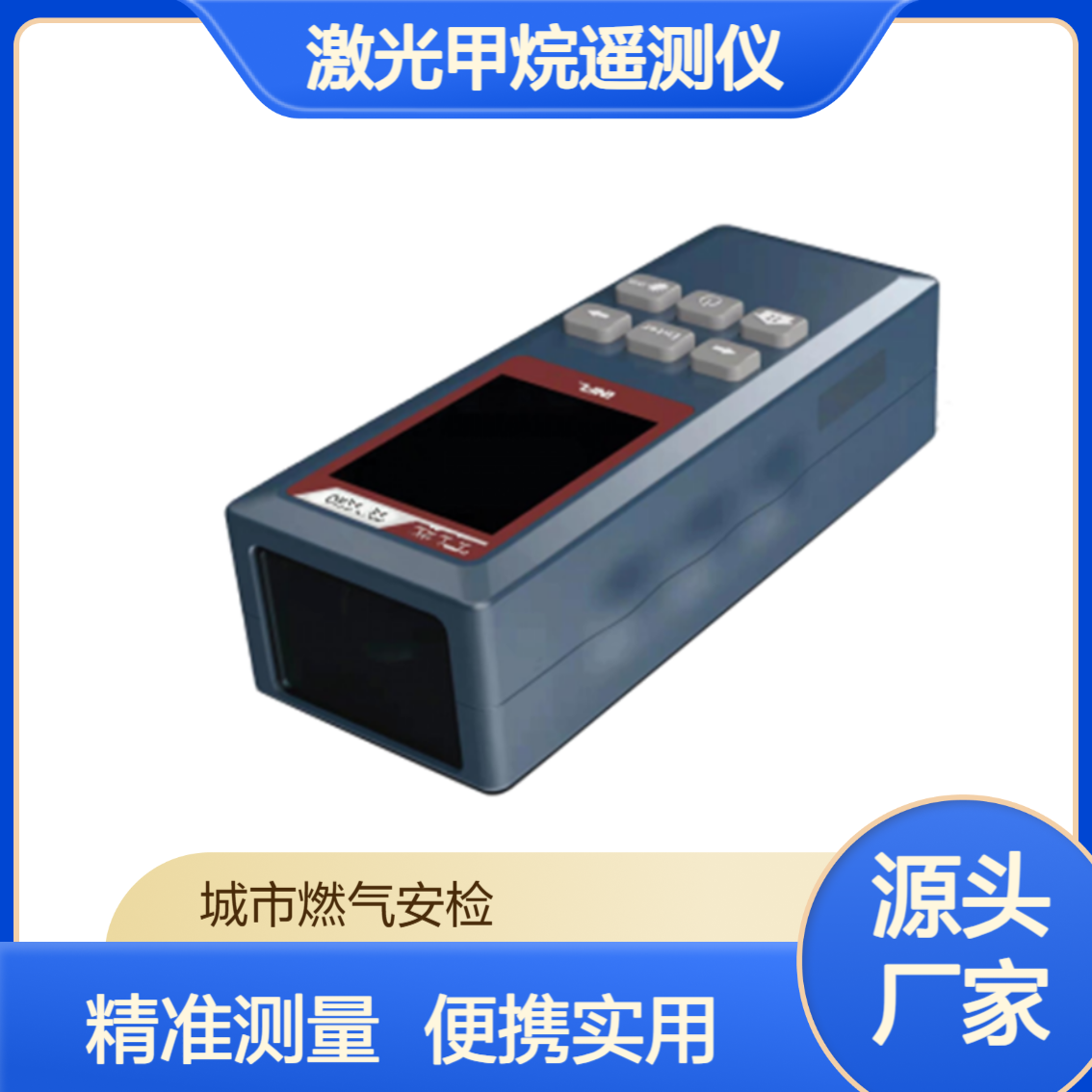 PGC50便携式激光甲烷遥测仪 50米检测距离 迷你口袋机 仅重160g