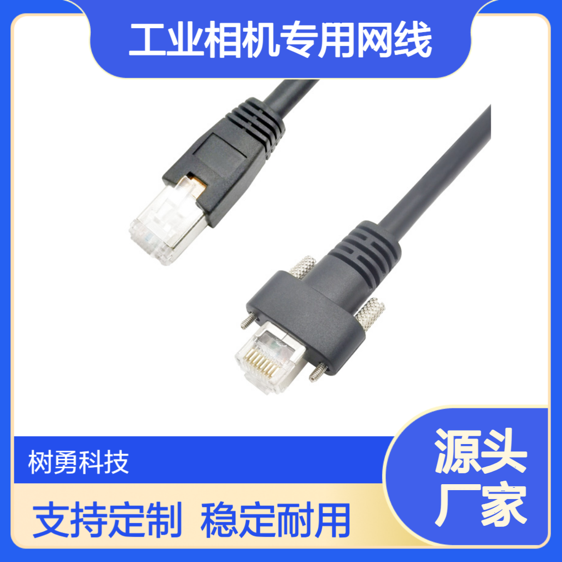 工业相机专用网线CAT5e高柔线 拖链使用 树勇科技