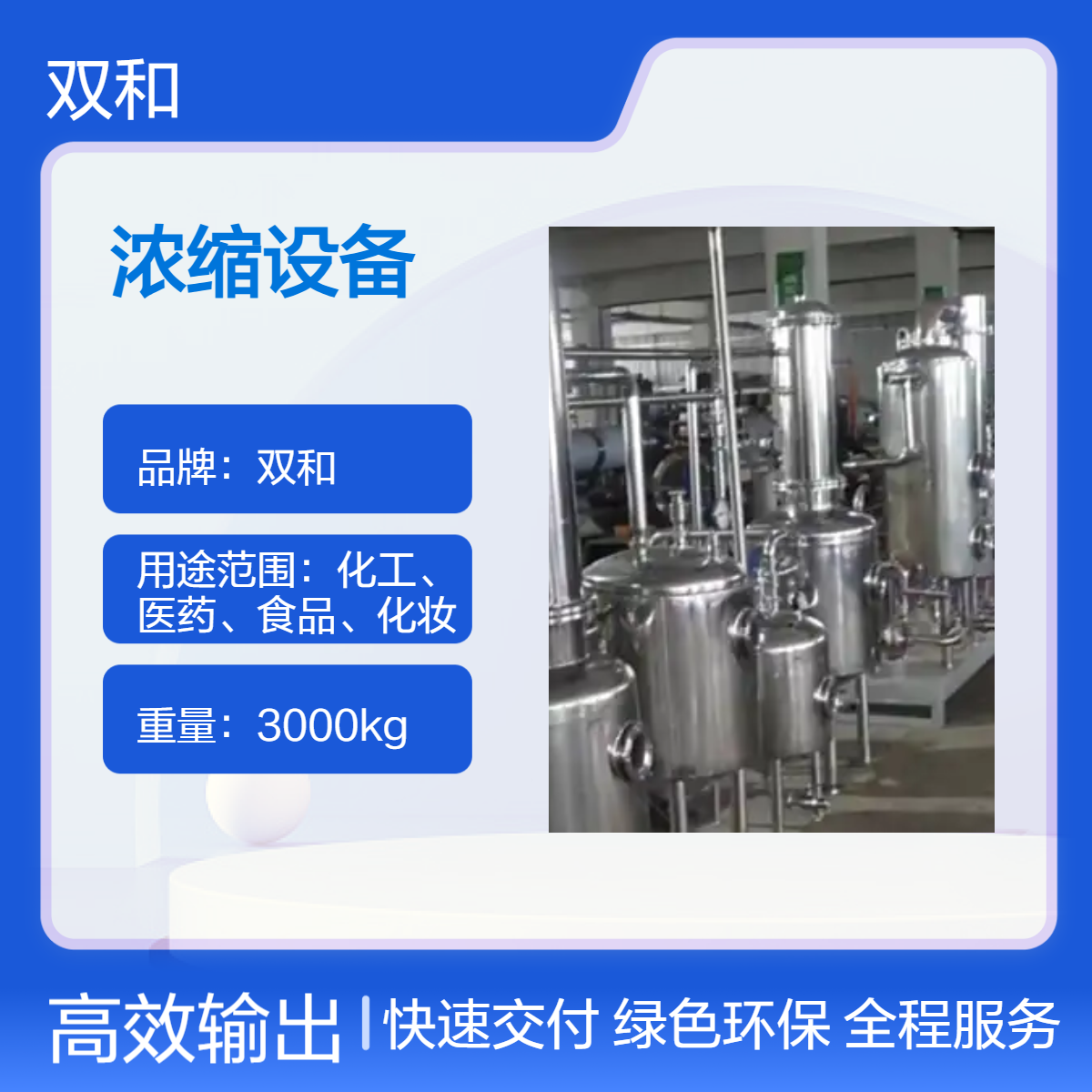 双和60Kw电机大功率3节提取管浓缩装置 高效稳定