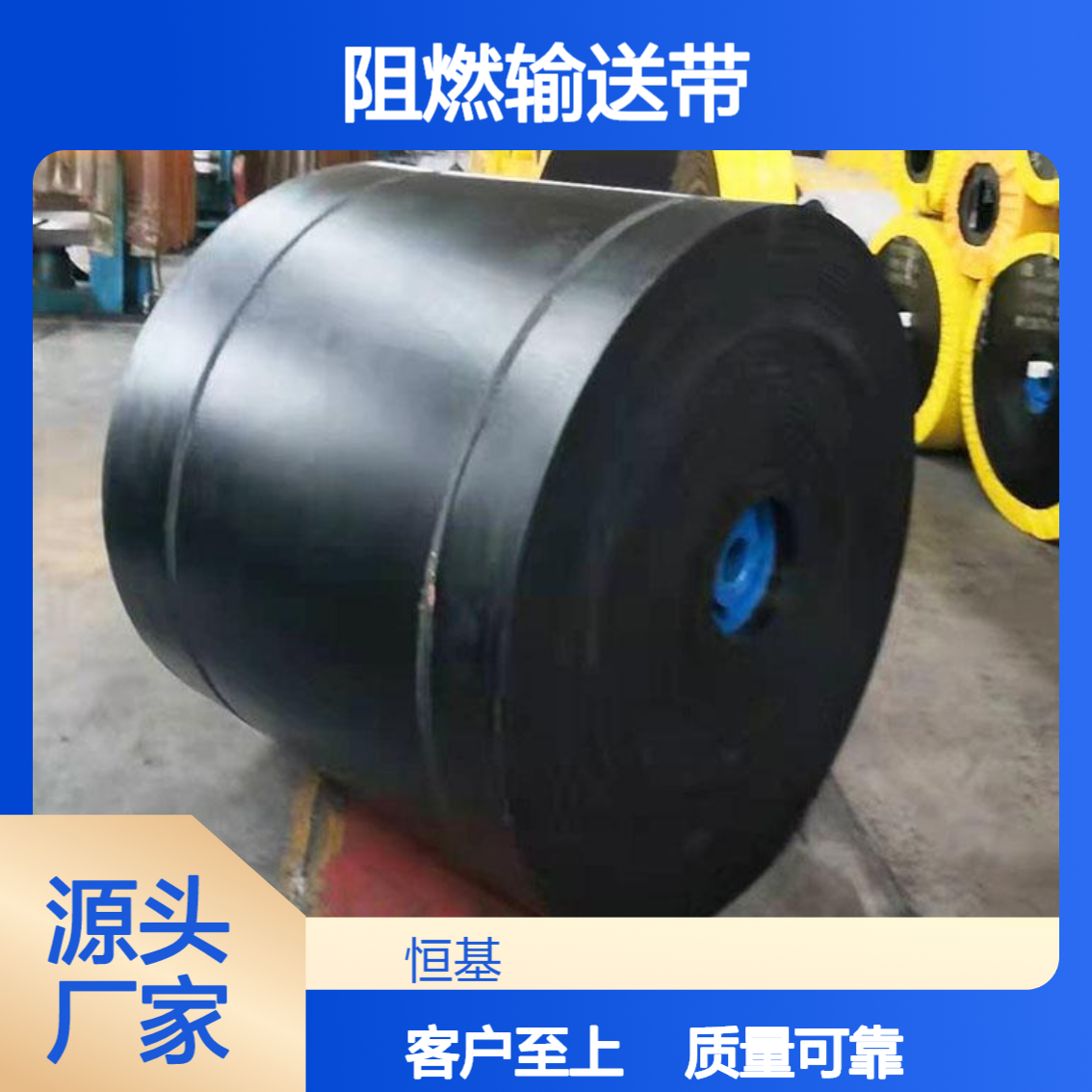 pvc阻燃输送带 耐高温传送带 使用寿命长 防静电 工业皮带制造商-恒基