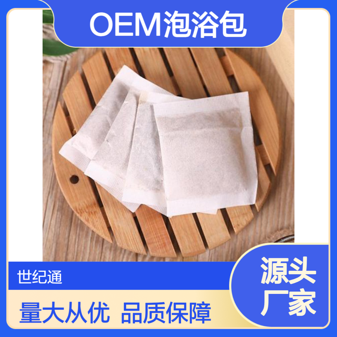 OEM中药粉熏蒸宝宝泡浴热奄包代加工贴牌生产厂家