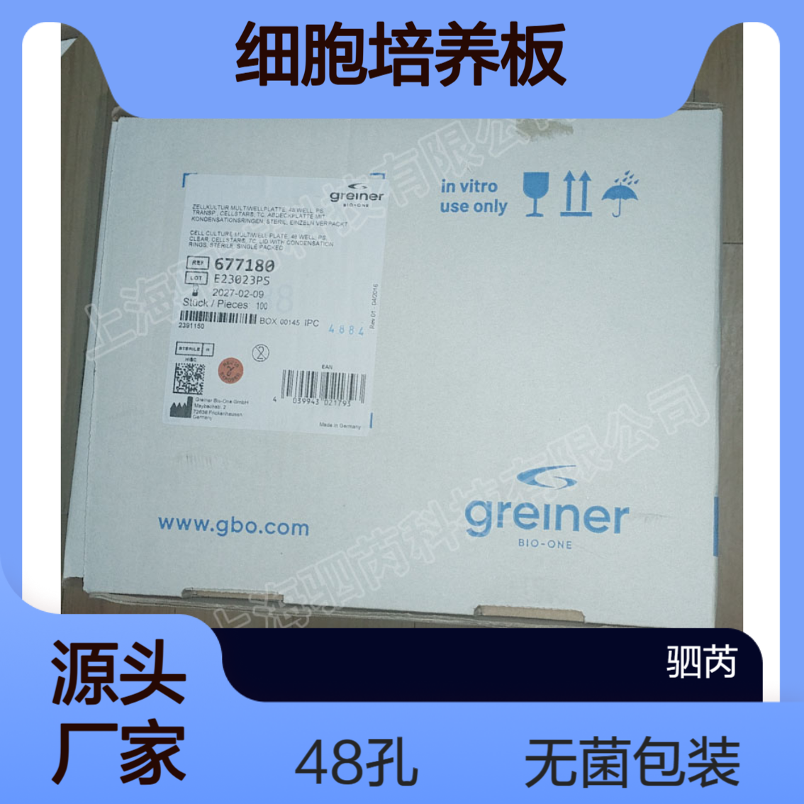 葛莱娜Greiner48孔无菌独立包装细胞培养板677180