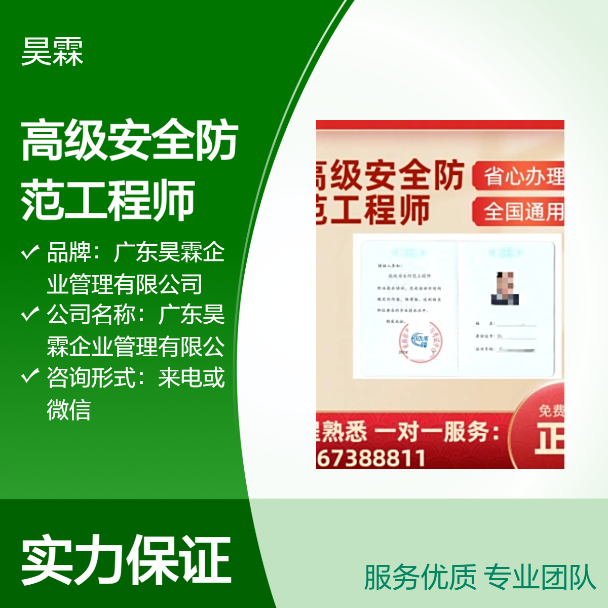 全国通用技能证书 高级安全防范工程师认证 保真保质