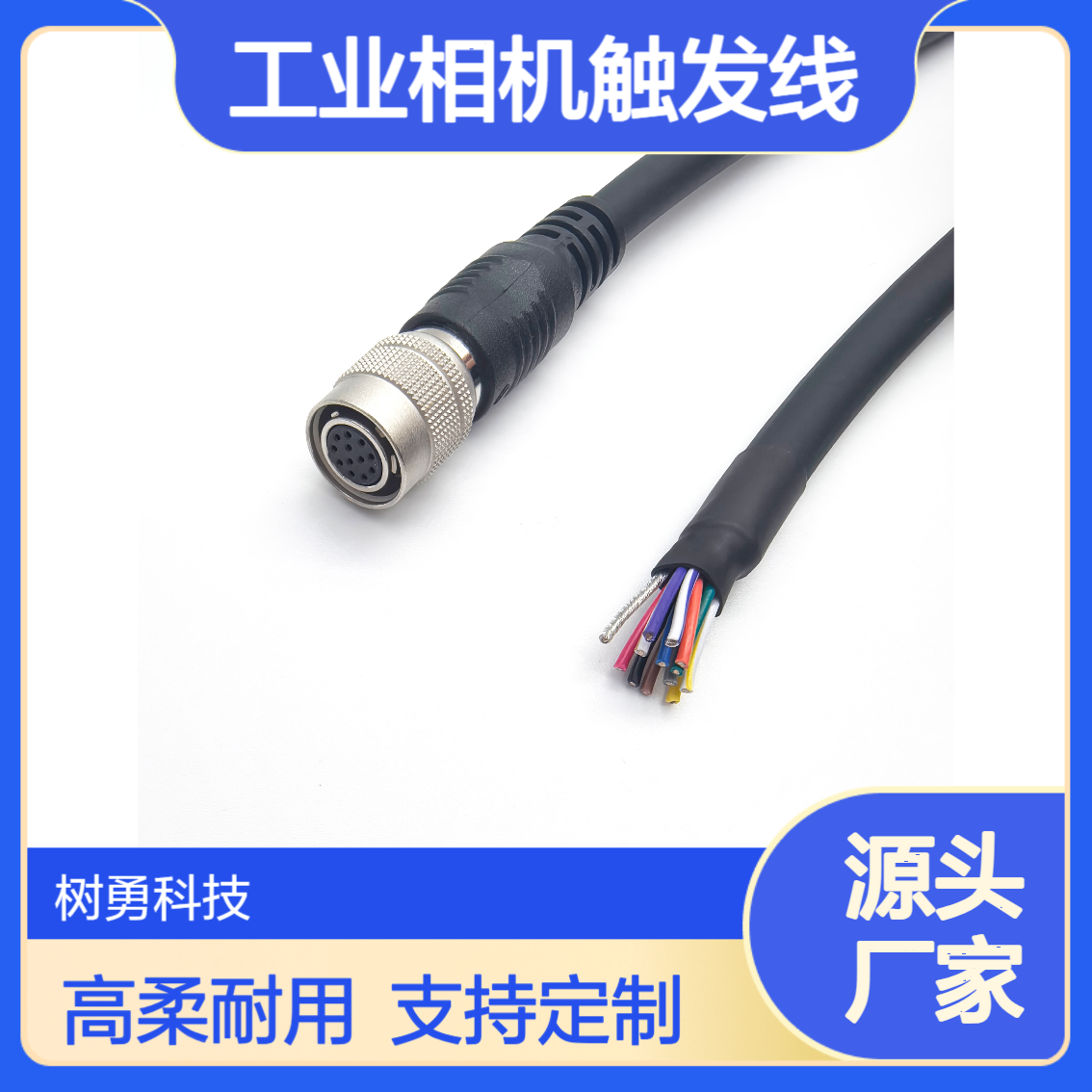 树勇 HRS HR10A-10P 12S 12PIN母头工业相机触发线电源线高柔拖链