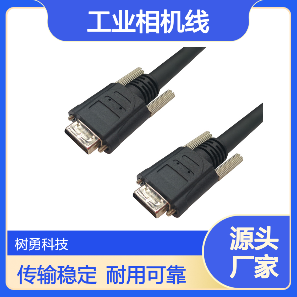 工业相机高柔线camera link cable缆 SDR26 公对公 传输稳定 树勇科技