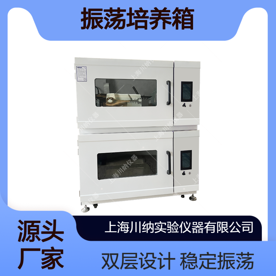 二氧化碳摇床双温区实验室叠加组合式CO2振荡培养箱CN-CO2-300B