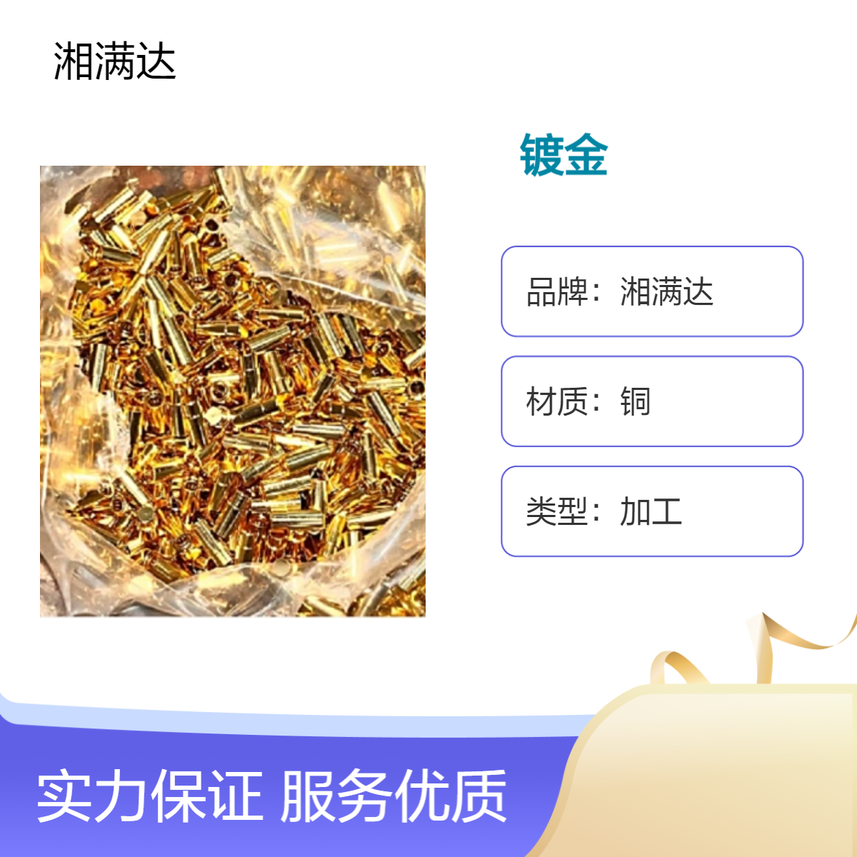 湘满达镀金板加工回收 红色板料量大价高现结 转账便捷