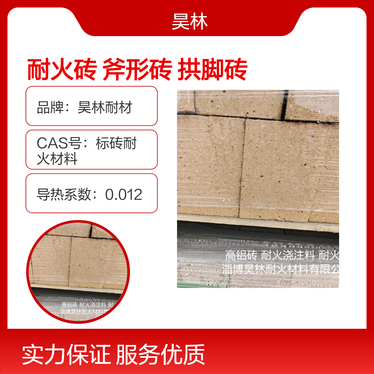 T19/20斧头耐火砖 耐高温斧形砖 昊林耐材 拱脚砖 隔热保温砖