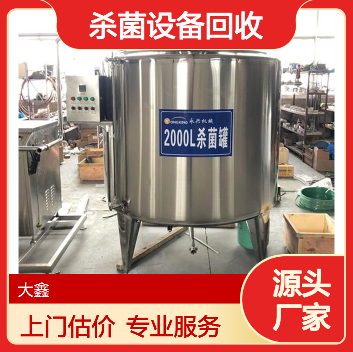 食品厂二手设备 食品灌装设备回收 旧杀菌锅干燥机收购