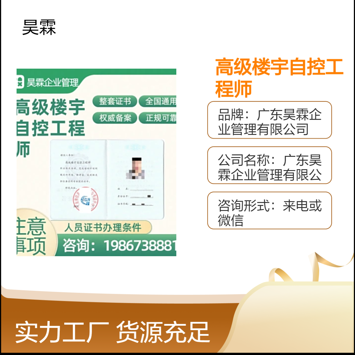 全国通用高级楼宇自控工程师 技能证书 申报地区 可办可加急