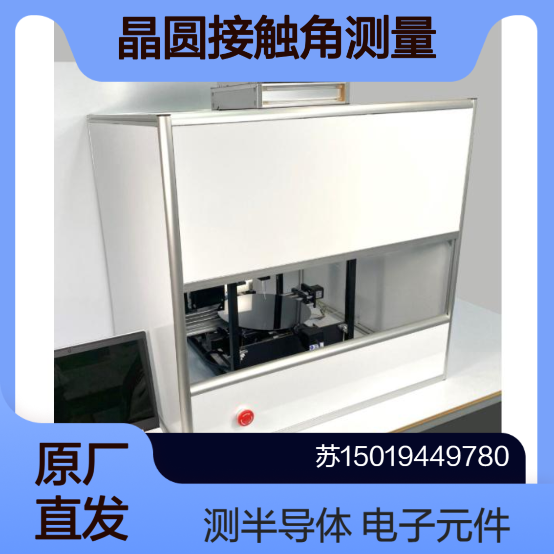 FA300半导体300mm晶圆接触角测量 评估表面清洁度 防水性Excimer