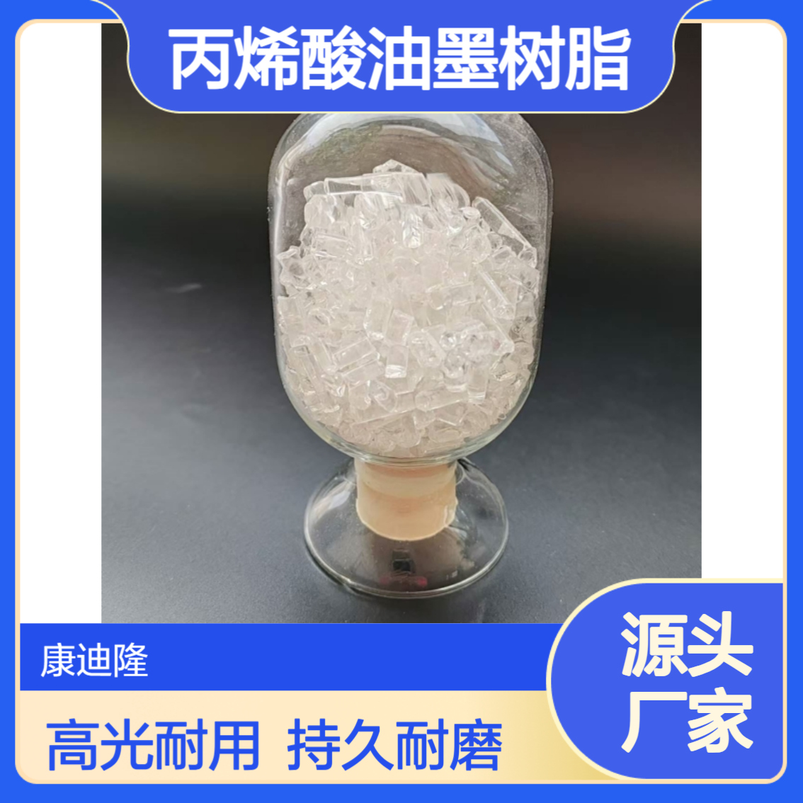 高光泽高分子量水性固体丙烯酸油墨树脂_用于奢侈品包装高端礼盒