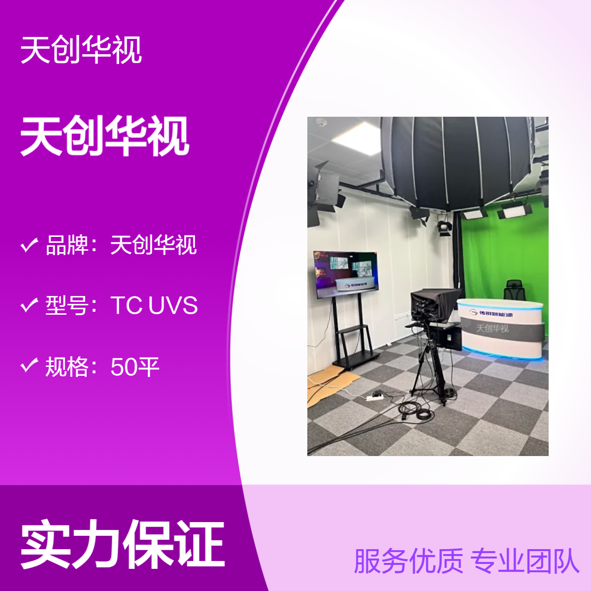 天创华视 虚拟直播间设备搭建 融媒体演播室所需线材