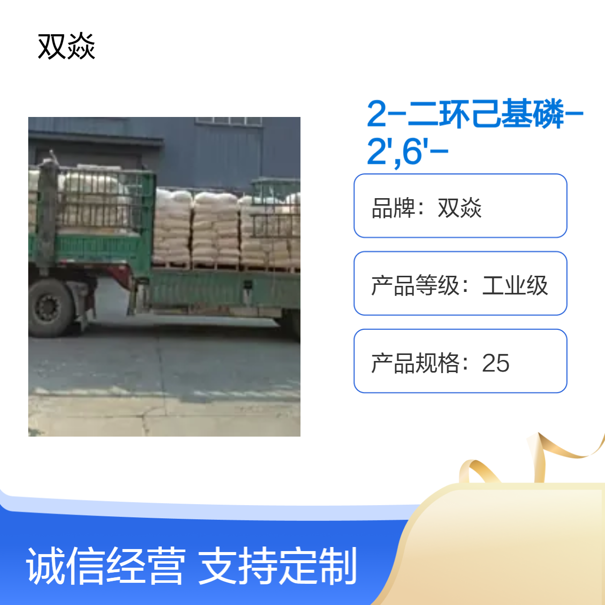 2-二环己基磷-2',6'-二异丙氧基-1,1'-联苯工业级 787618-22-8