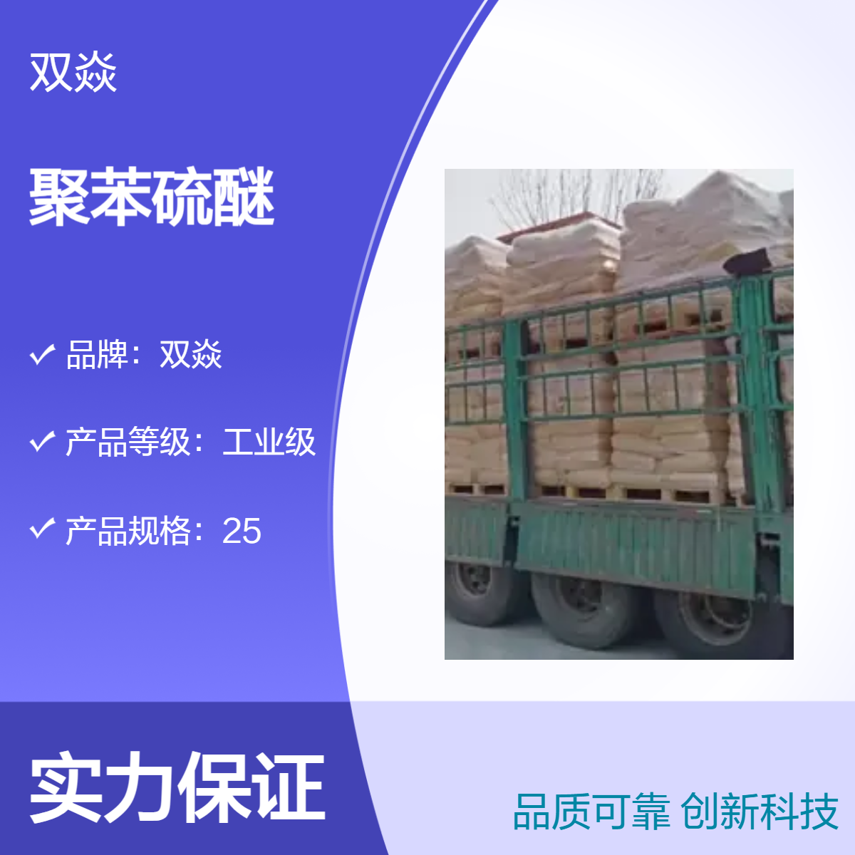 工业级聚苯硫醚 固体原料 CAS号25212-74-2生产供应