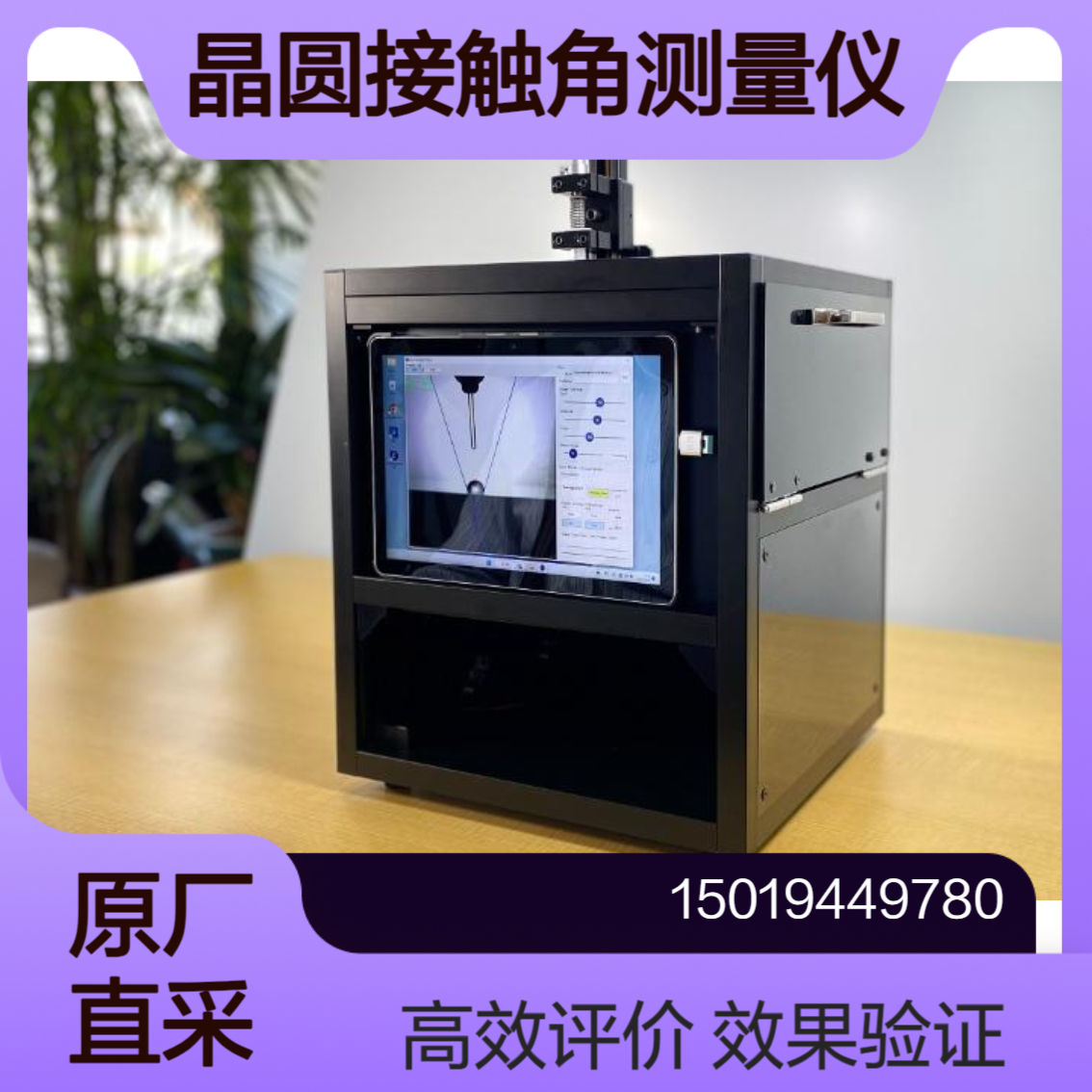 PRO 100C 接触角测量 半导体晶圆清洗效果验证 助焊剂活性评价Excimer