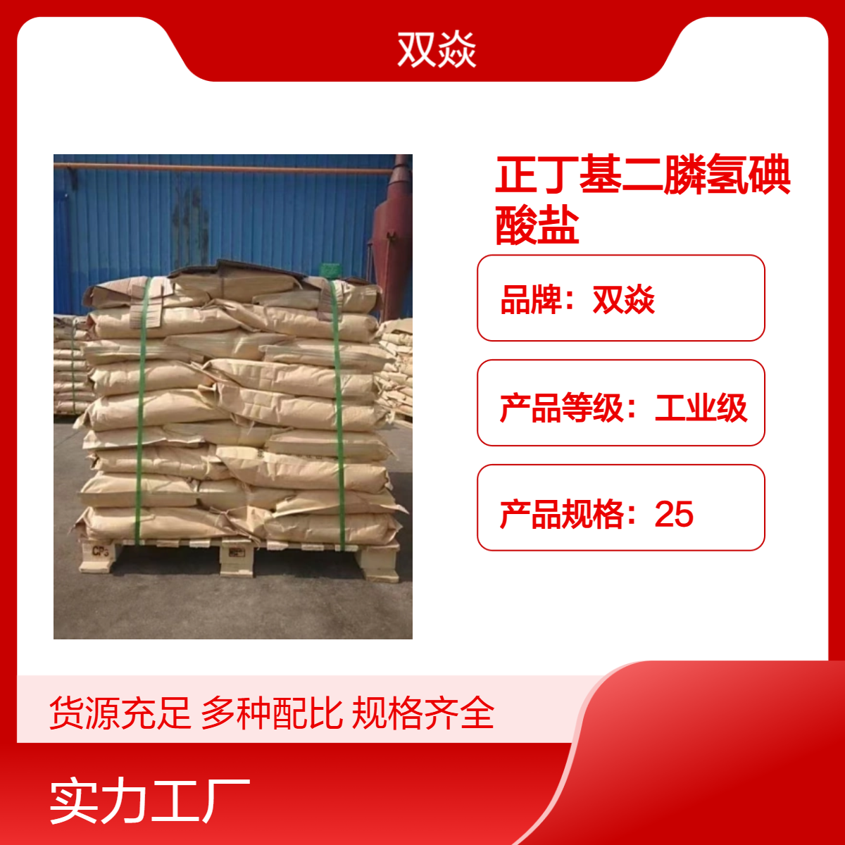 正丁基二膦氢碘酸盐 工业级CAS号714951-87-8供应