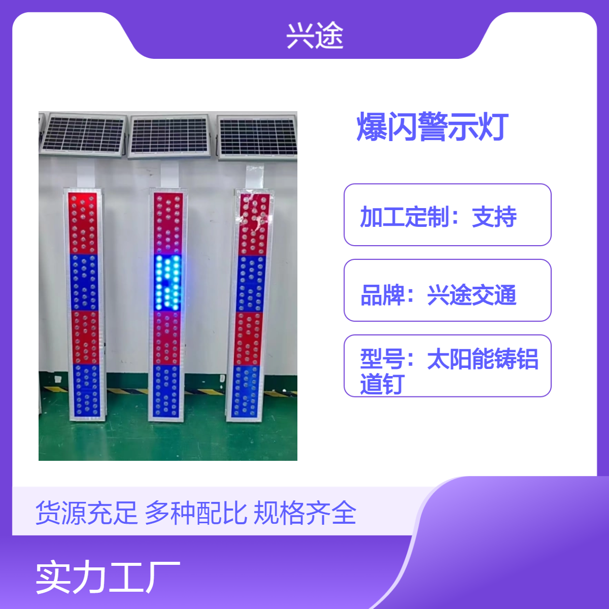 兴途交通铝合金警示灯 红色蓝色可选 支持定制 快速发货