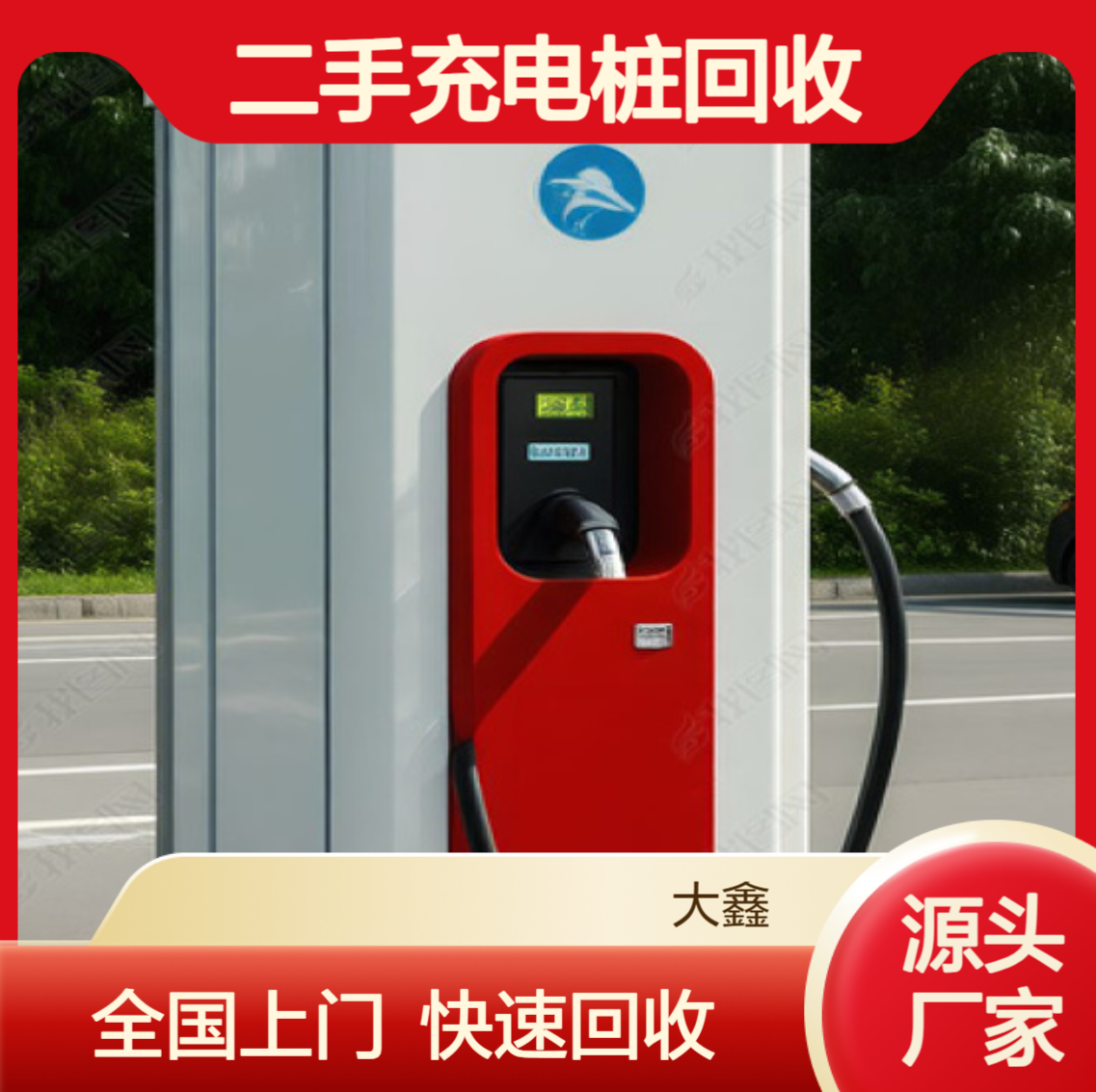 长 沙充电桩回收公司 二手电缆配电柜收购企业 全国上门