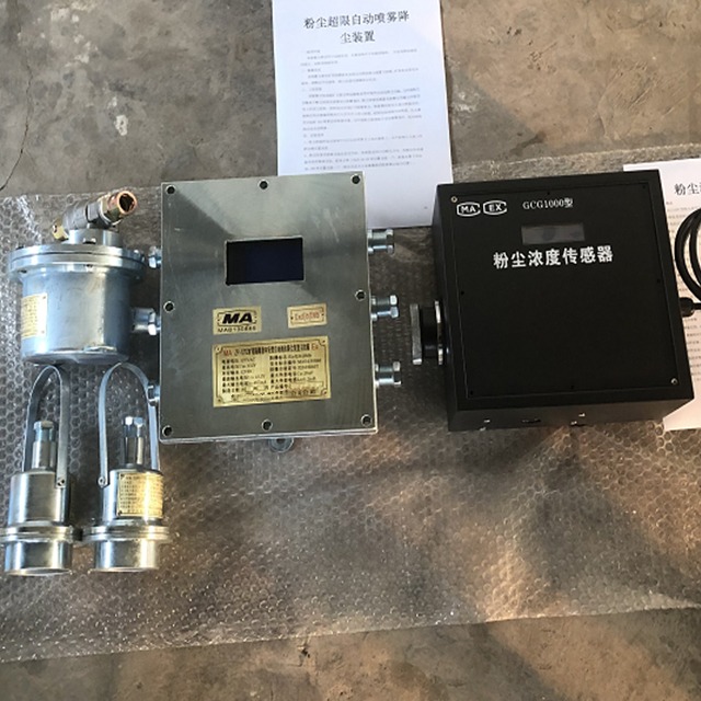 矿用降尘喷雾装置ZP127