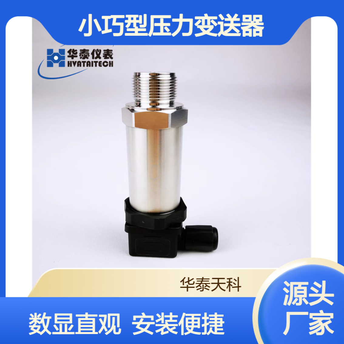 小巧型压力变送器 TYCO-3X 螺纹连接 负压测量 机床设备可用 安装便捷