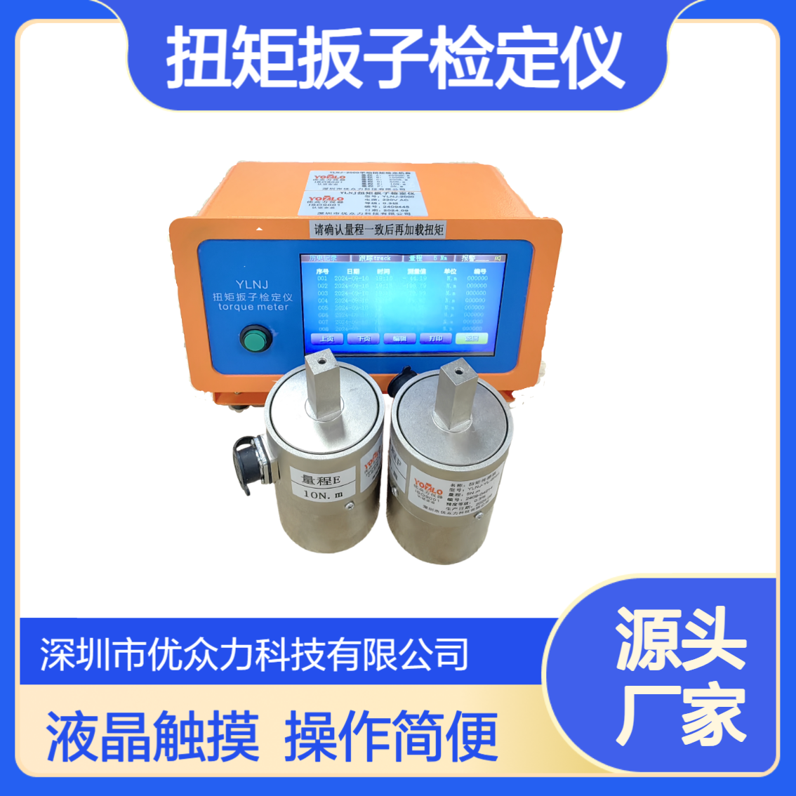100N.m扭矩扳子检定仪 YL-325显示器 优众力品牌