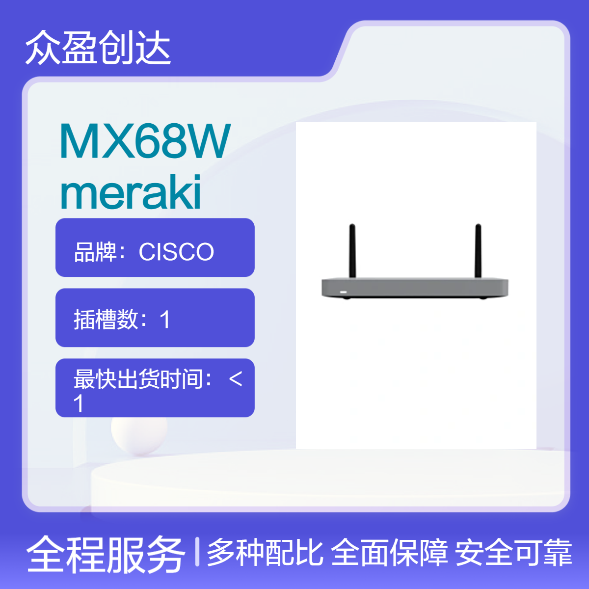 思科CISCO Meraki MX68W-HW Router 路由器安全设备