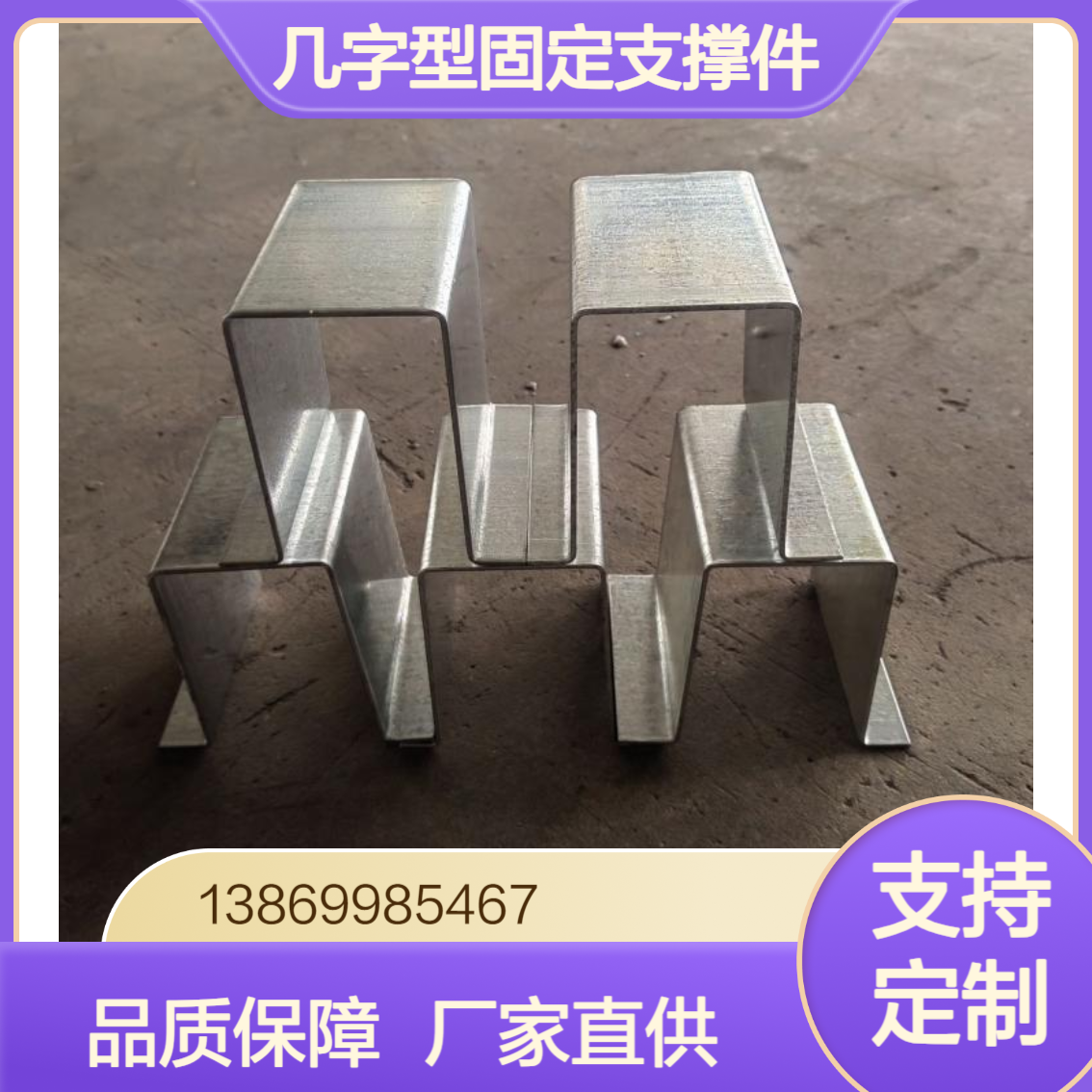 定做 钢结构彩钢瓦几字型固定支撑件 高强度加厚材质 几字形次檩条