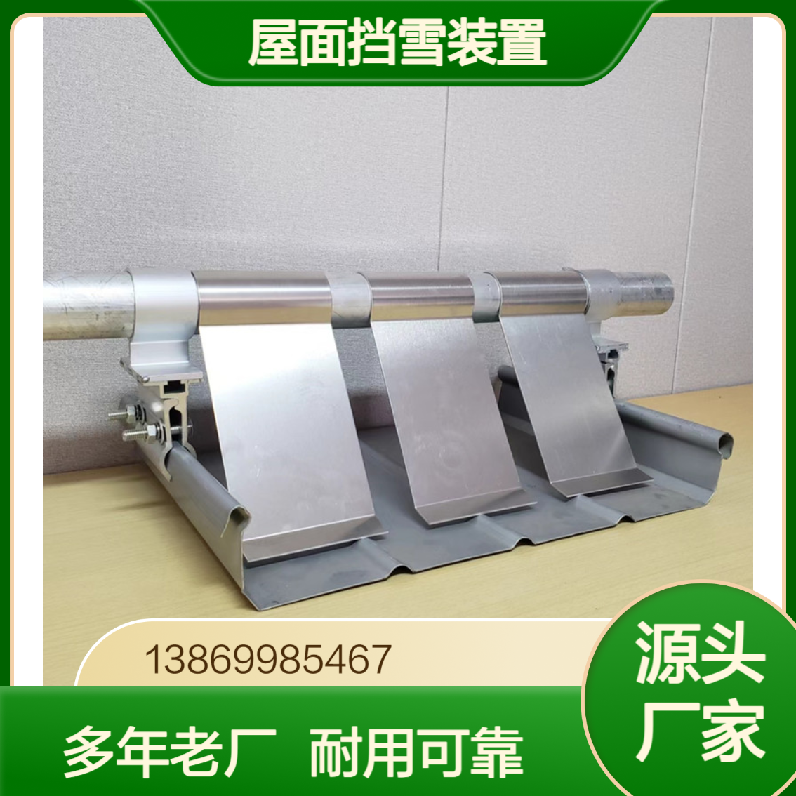 彩钢瓦760/820/470屋面挡雪装置 铝镁锰板防坠落系统 铝合金挡雪片