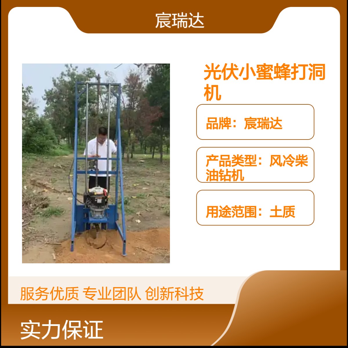 宸瑞达 光伏小蜜蜂打洞机 D8加厚锰钢带合金齿 风化土层茶园打桩