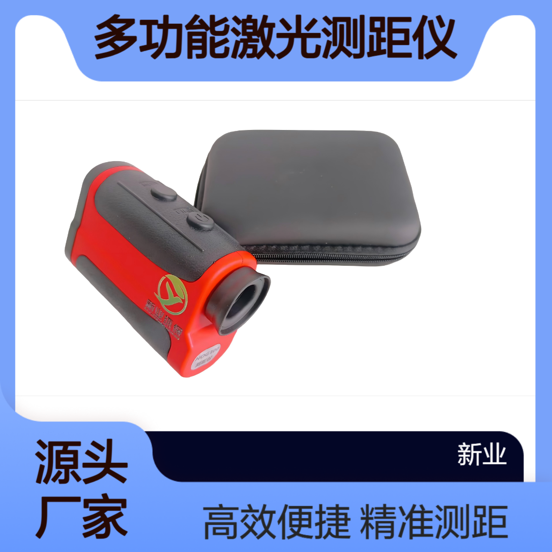 多功能激光测距仪ONG300 测距测速测角三合一 高尔夫旗杆模式 新业