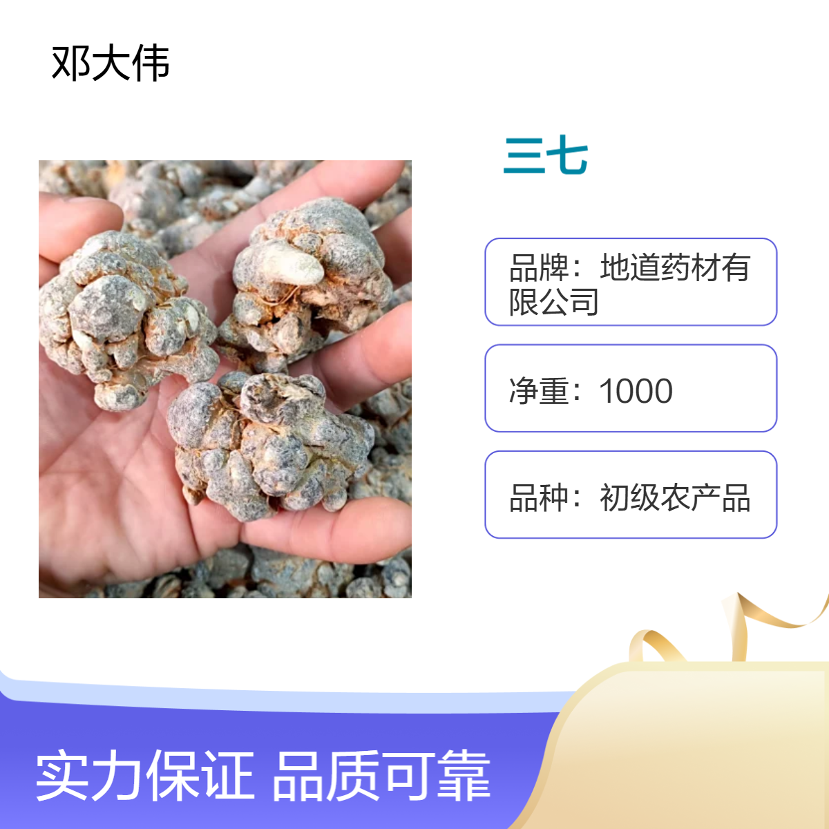 原色初级三七药材 优选佳品 散装3年保质期 药材地道