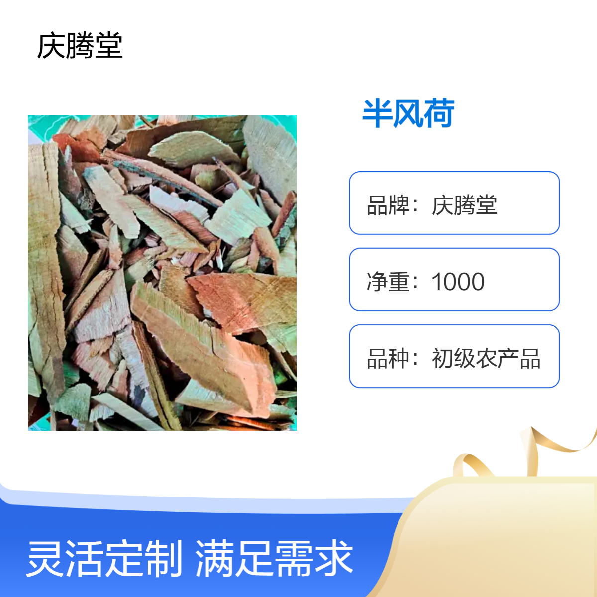 供应 中药材 半风荷 石耳 峨参 当年新货 无硫 保质保量