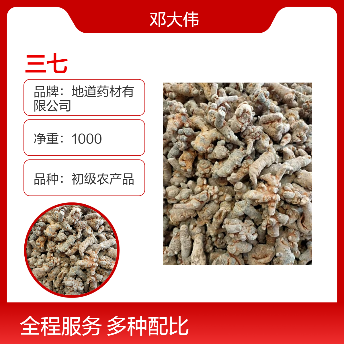 中药材三七产地直供 一手货源 自然晒干 药材地道全国包邮