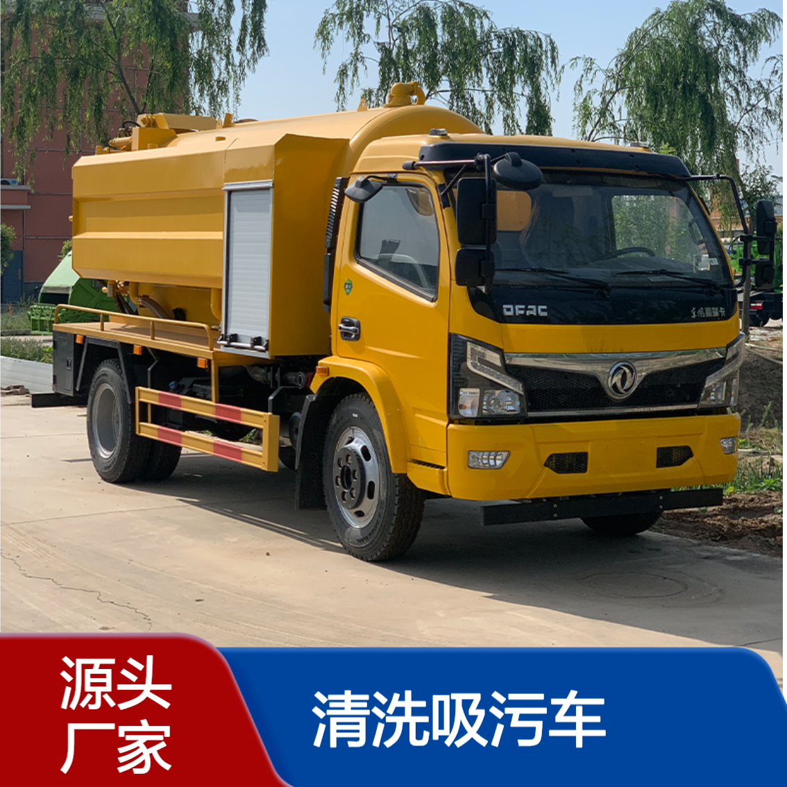 东风10立方清洗吸污车 环卫下水道高压冲洗疏通
