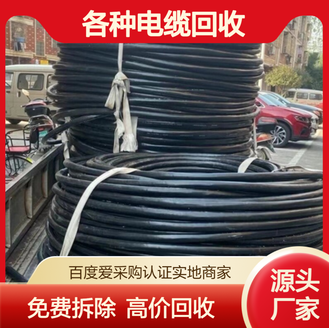 广 州天河多芯电缆回收 二手机房配电柜收购 输配电设备 专车专运