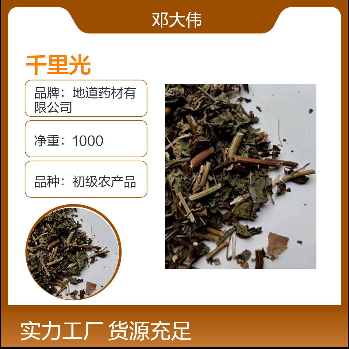 原药材千里光产地直供 货源充足 自然晒干 药材地道
