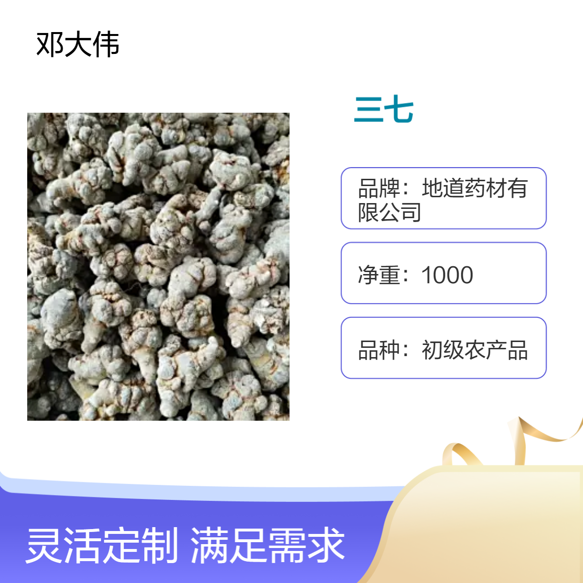 中药材 三七出售 散装优质原料 3年保质期 全国包邮
