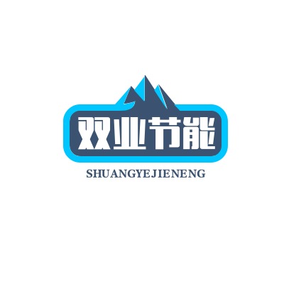 廊坊双业节能科技有限公司 - 公司logo