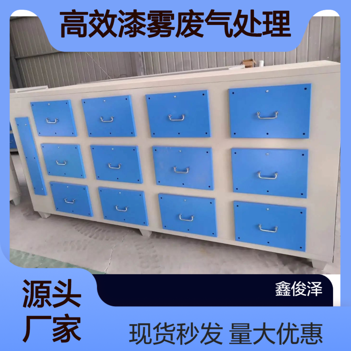 鑫俊泽活性炭吸附箱 10000风量 高效漆雾废气处理