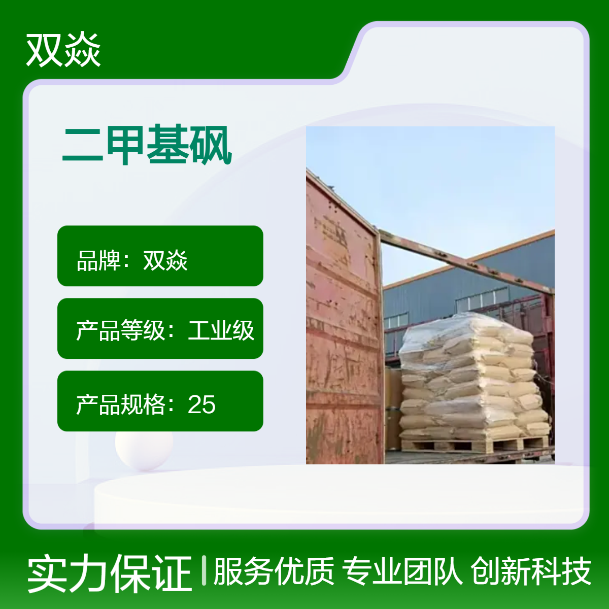 二甲基砜98%含量 工业级固体 CAS号67-71-0生产厂家