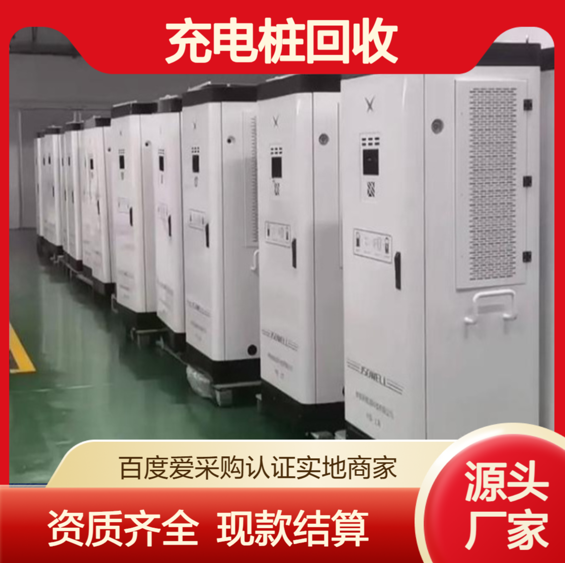 南 宁充电桩回收 充电站拆除 配电房设备收购 资质齐全 现款结算