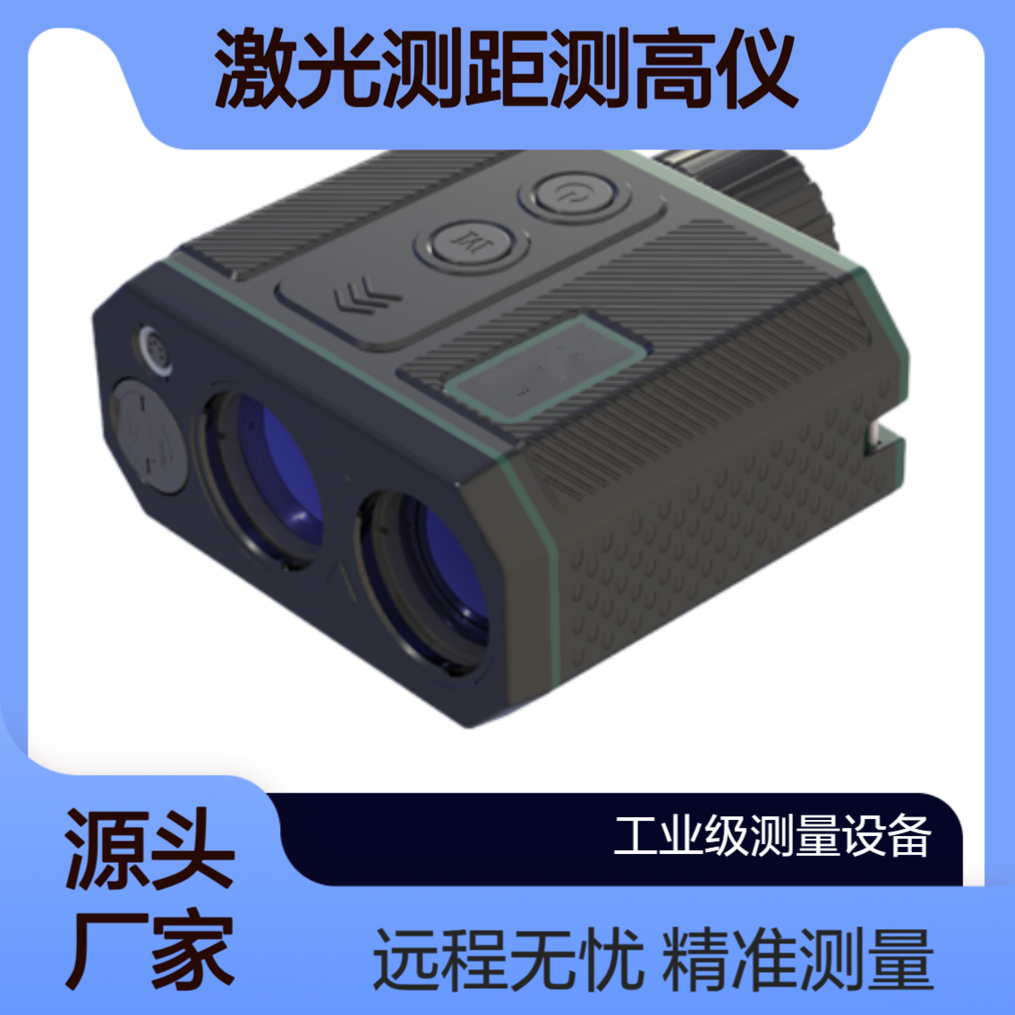 XY-3000C高精度激光测距测高仪 3000米远程测量 IP65防护 专业测绘