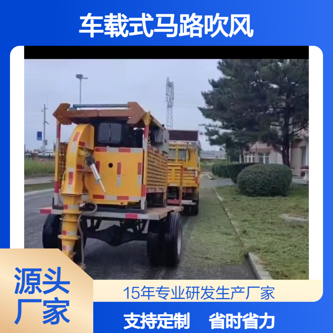马路吹风机 车载式大功率柴油机 大型高速公路吹雪机 路面除尘吹扫机