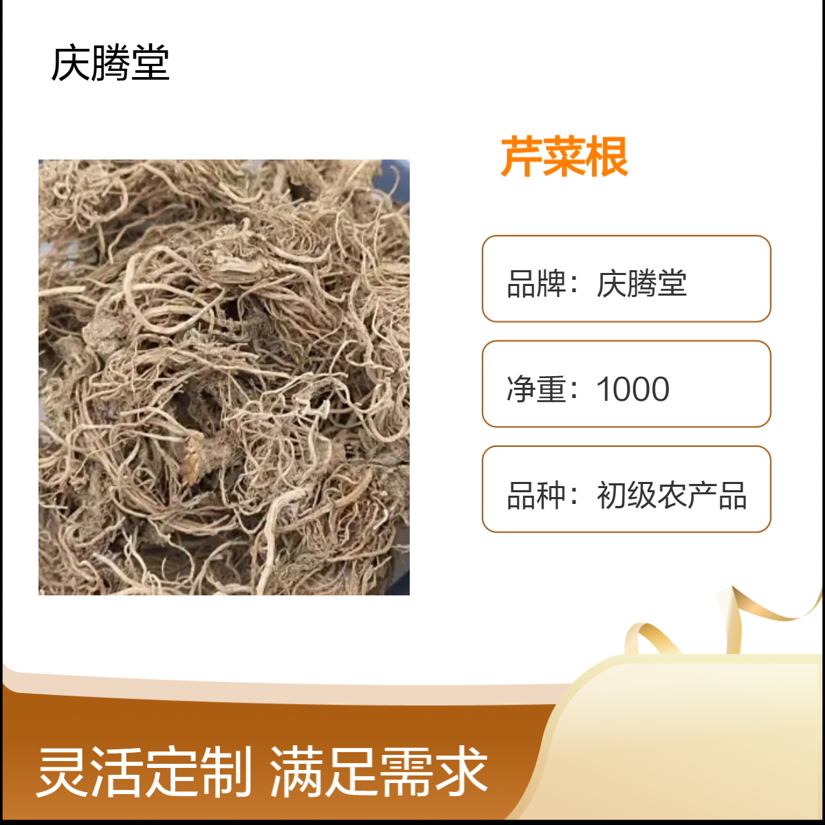 产地直售 芹菜根 芹菜籽 韭菜根 新货 自然晒干 正宗
