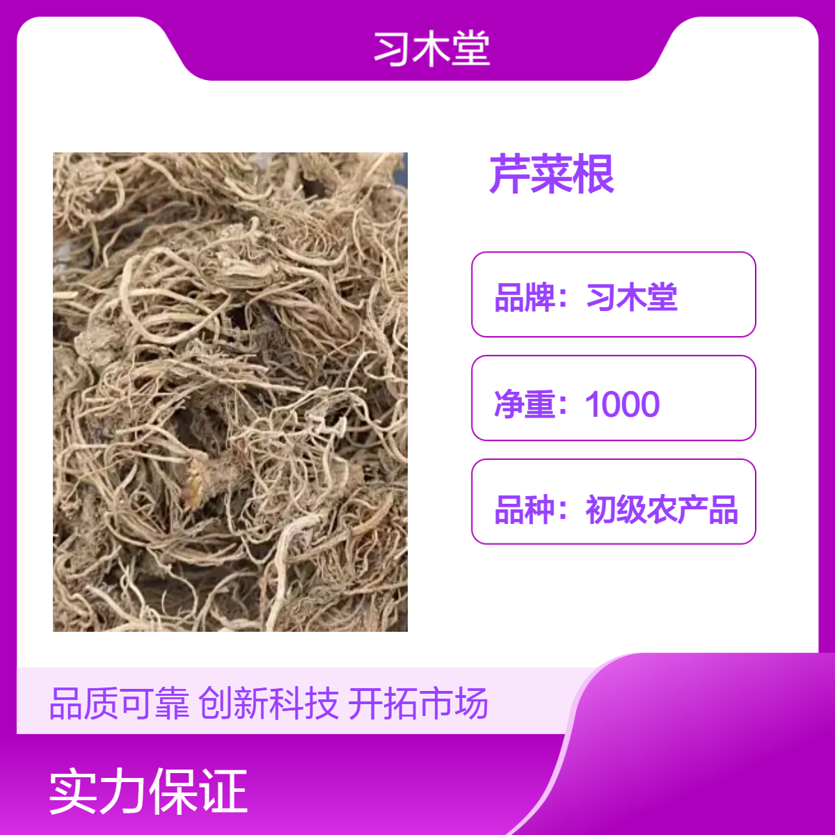 批发芹菜根 芹菜籽 生菜子 无硫 新货 自然晒干 品质好