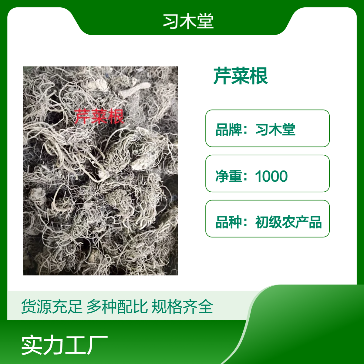 芹菜根 韭菜根 苦瓜根 新货 无硫 保质保量 仓库直发